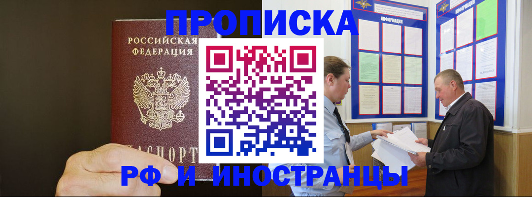 временная регистрация для всех в Салавате